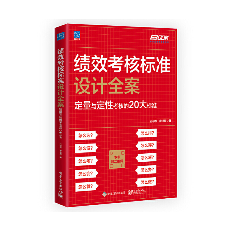 绩效考核标准设计全案:定量与定性考核的20大标准