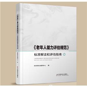 C-老年人能力評(píng)估規(guī)范