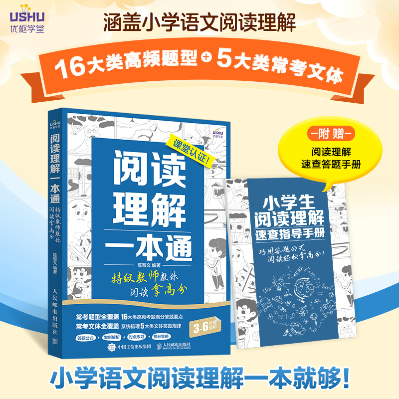 阅读理解一本通 特级教师教你阅读拿高分