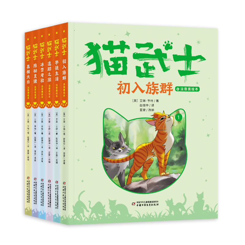 猫武士 注音美绘版(全6册)
