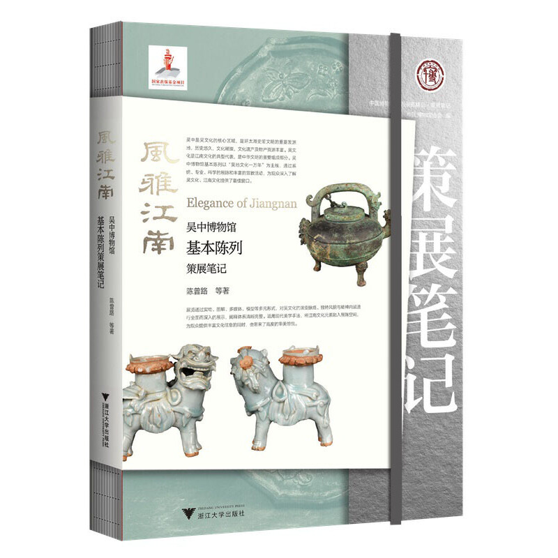 风雅江南:吴中博物馆基本陈列策展笔记