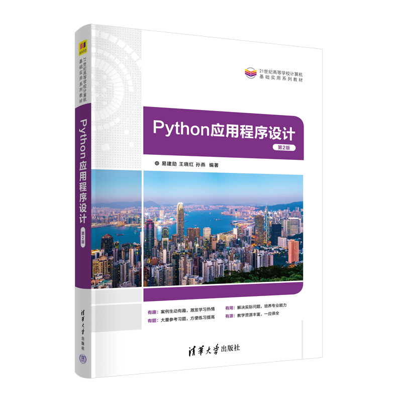 PYTHON应用程序设计(第2版)