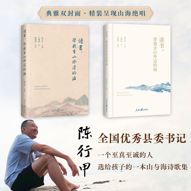 读书,带我去山外边的海