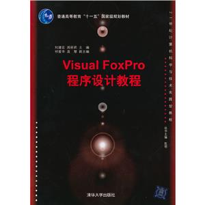 Visual FoxProƽ̳(21ͼѧ뼼ʵͽ̳)