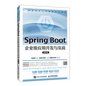 SPRING BOOT ҵӦÿʵս(΢ΰ)