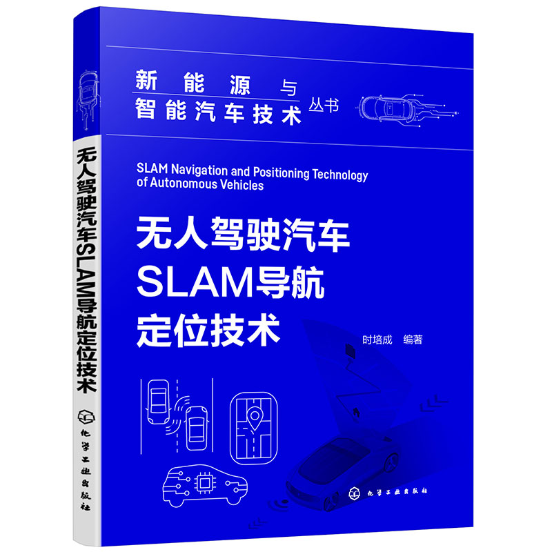 无人驾驶汽车SLAM导航定位技术