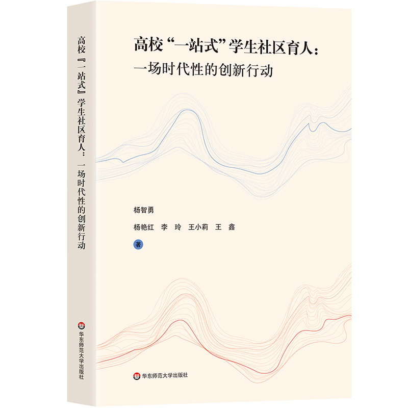 高校“一站式”学生社区育人:一场时代性的创新行动