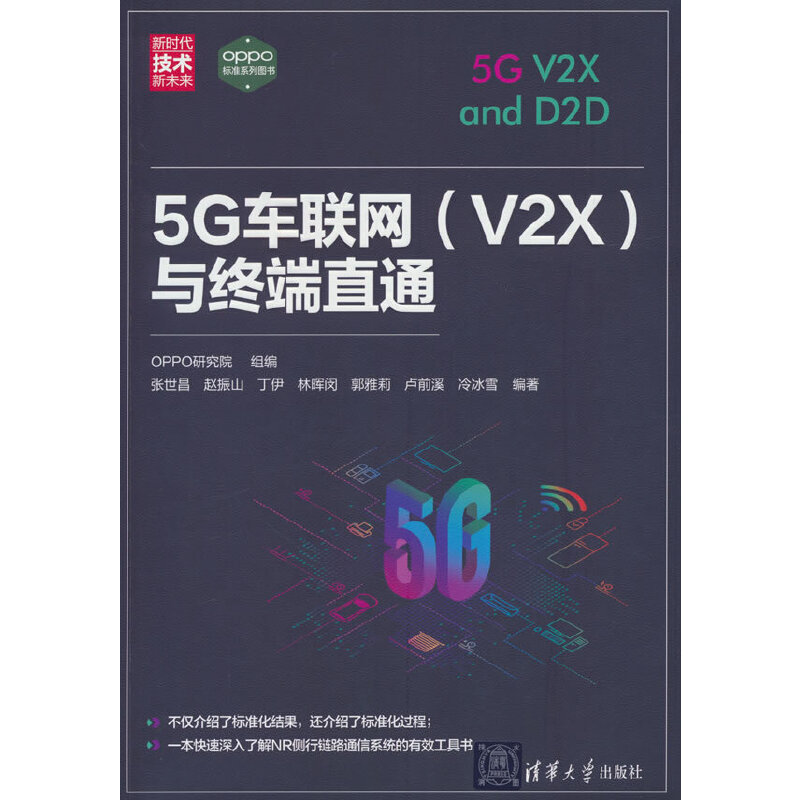 5G车联网(V2X)与终端直通