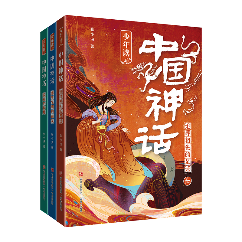 少年读中国神话(全四册)