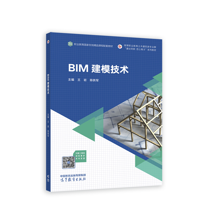 BIM 建模技术