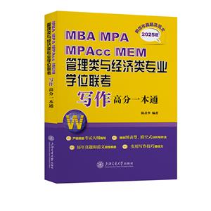 MBA MPA MPACC MEM뾭רҵѧλд߷һͨ(⼰)(2025)