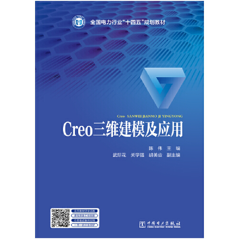 CREO三维建模及应用