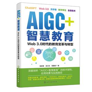 AIGC+ǻ۽:WEB 3.0r(sh)Ľ׃cD(zhun)