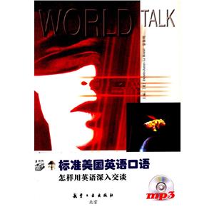 標準美國英語口語-怎樣用英語深入交談(含MP3)