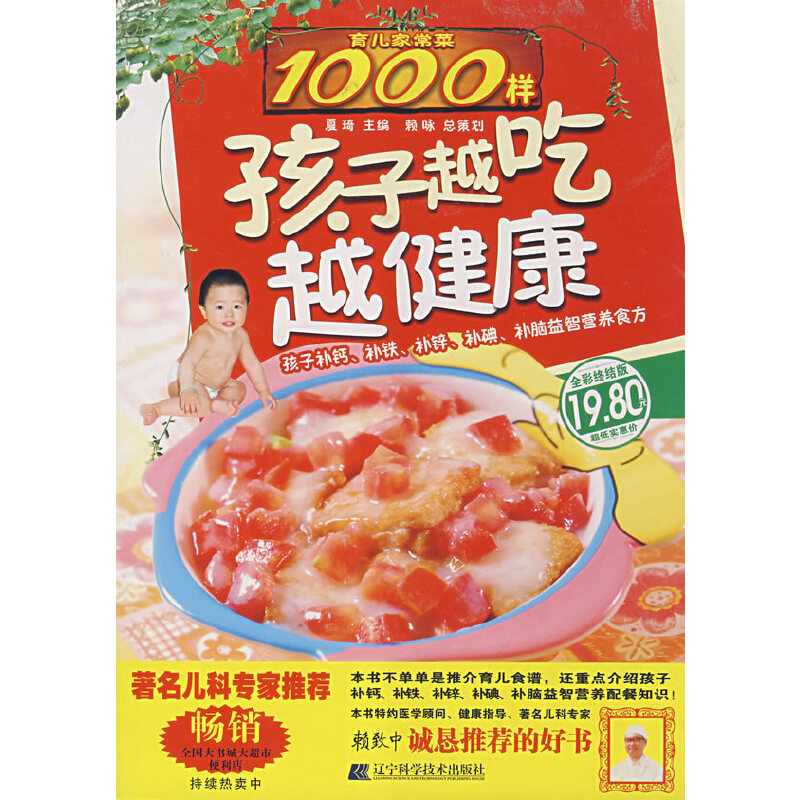 育儿家常菜1000样:孩子越吃越健康