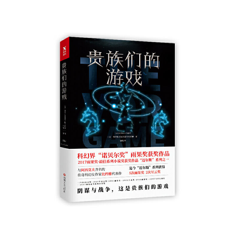 贵族们的游戏(九品)