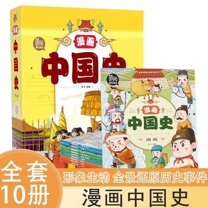 漫画中国史(全10册)