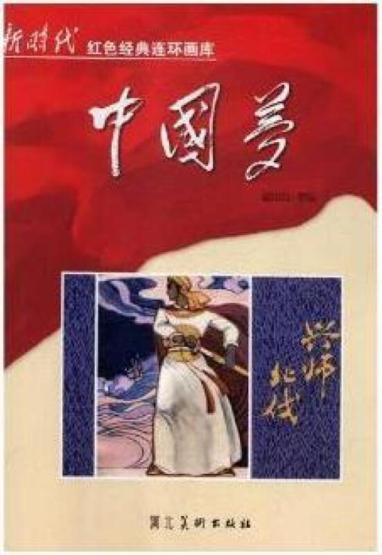 兴师北伐