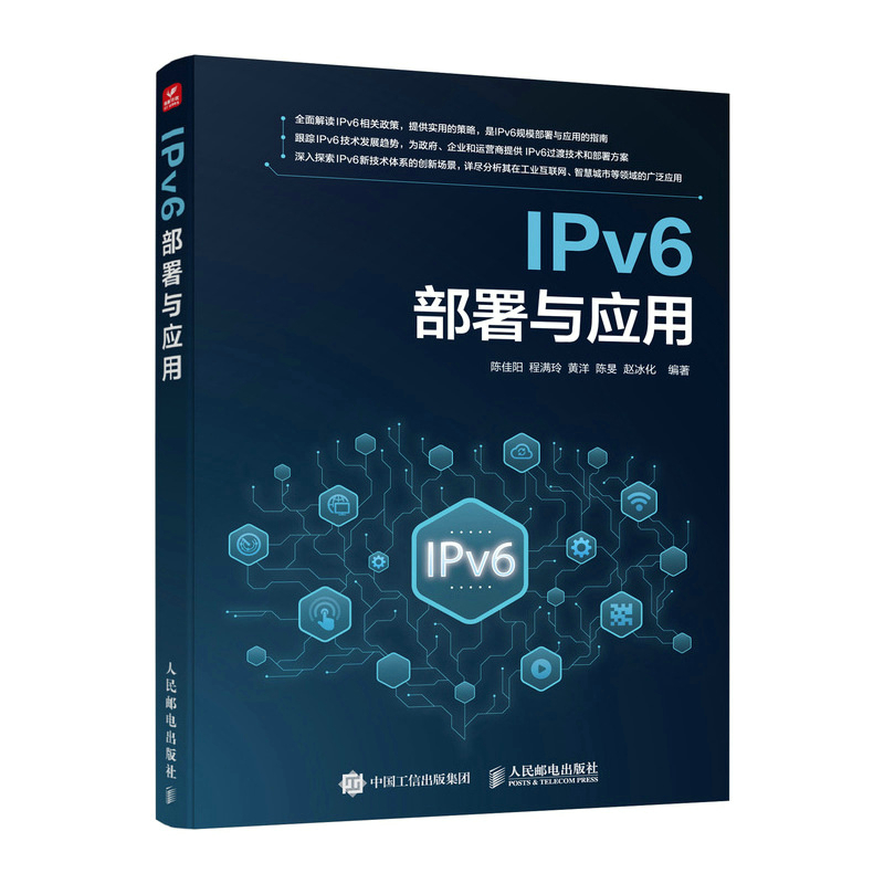 IPv6部署与应用