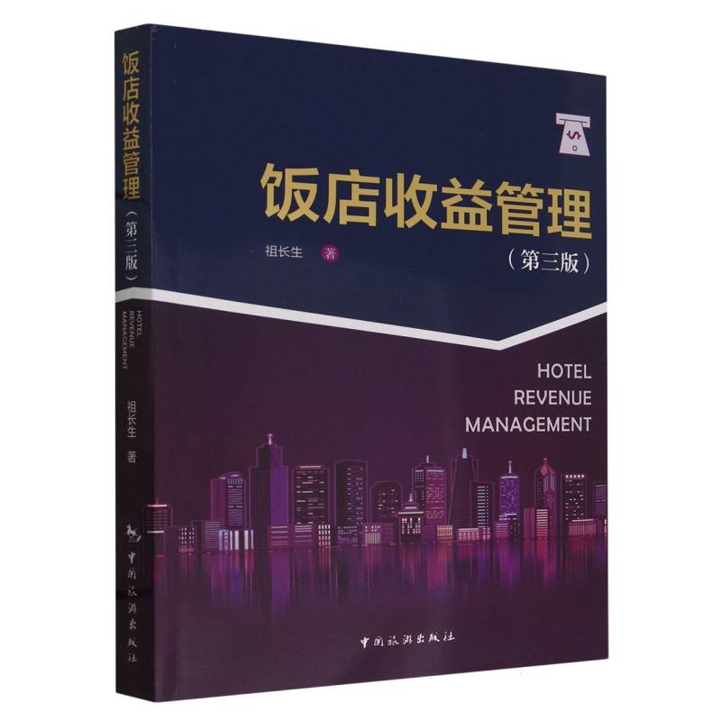 中国旅游业普通高等教育应用型规划教材--会展场馆经营与管理(第二版)