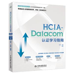 HCIA-DATACOM֤ѧϰָ