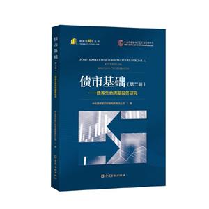 債市基礎(chǔ)(第二輯)——債券生命周期服務(wù)研究