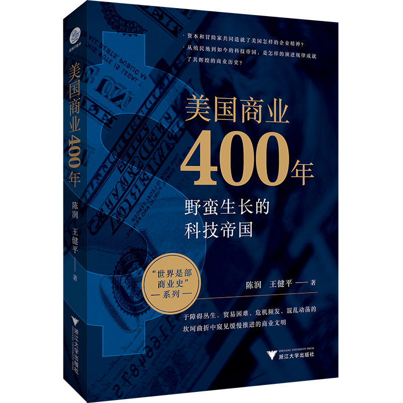 美国商业400年