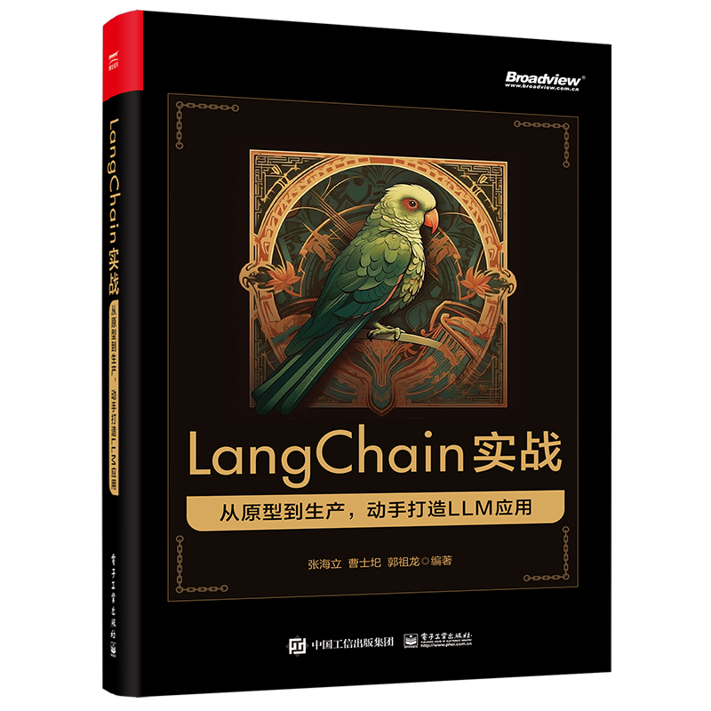 LANGCHAIN实战:从原型到生产,动手打造 LLM 应用