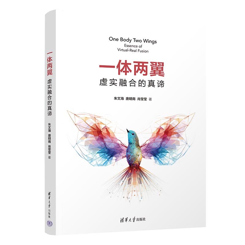 一体两翼:虚实融合的真谛