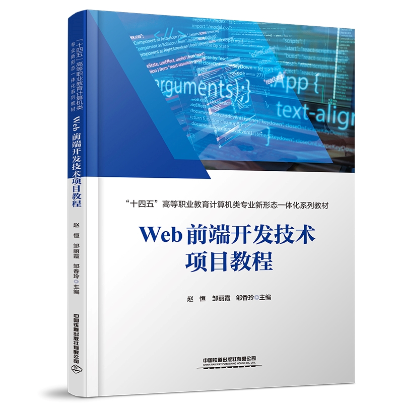 WEB前端开发技术项目教程