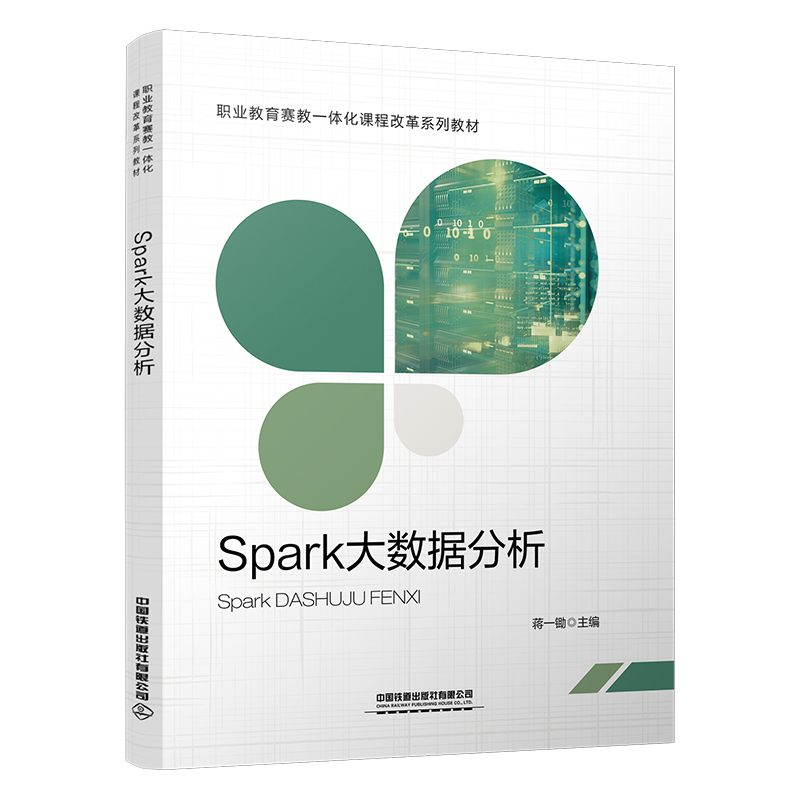 SPARK大数据分析