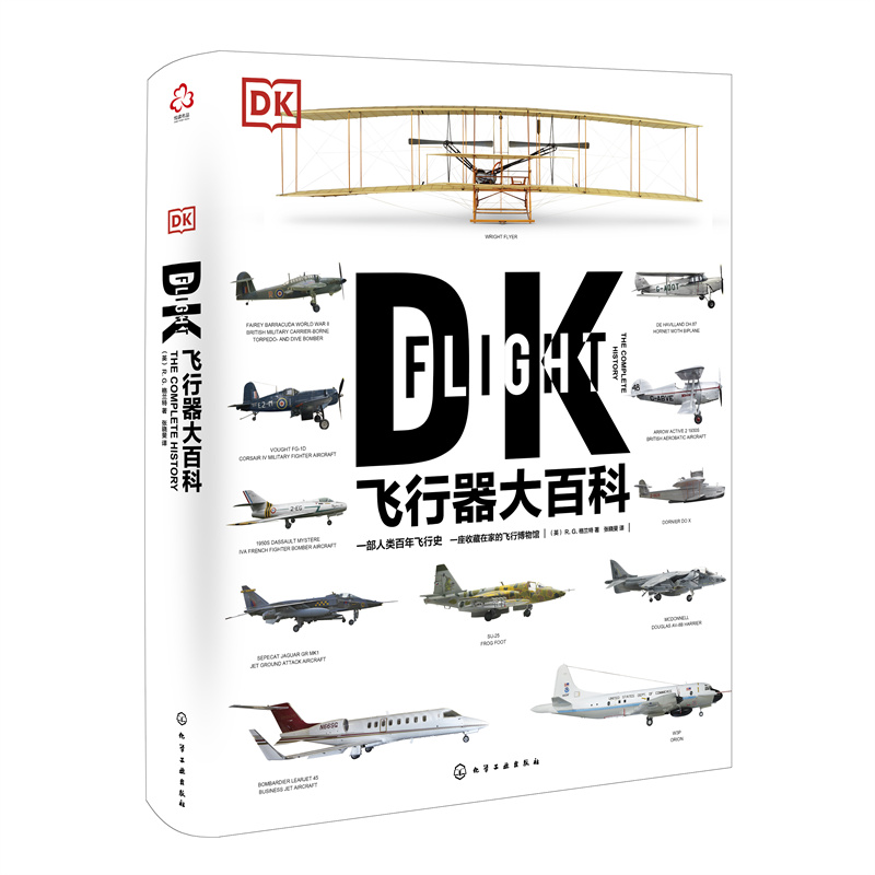 DK飞行器大百科