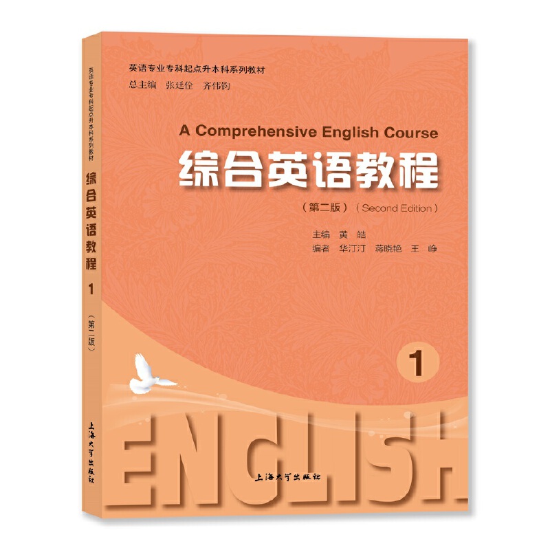综合英语教程1(第二版)