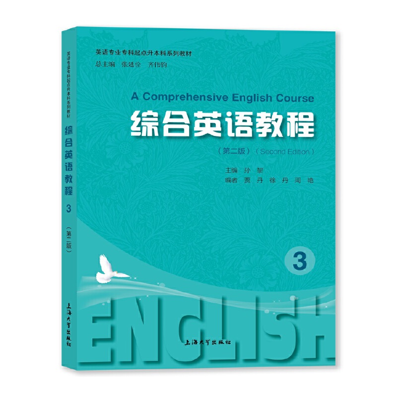 综合英语教程3(第二版)