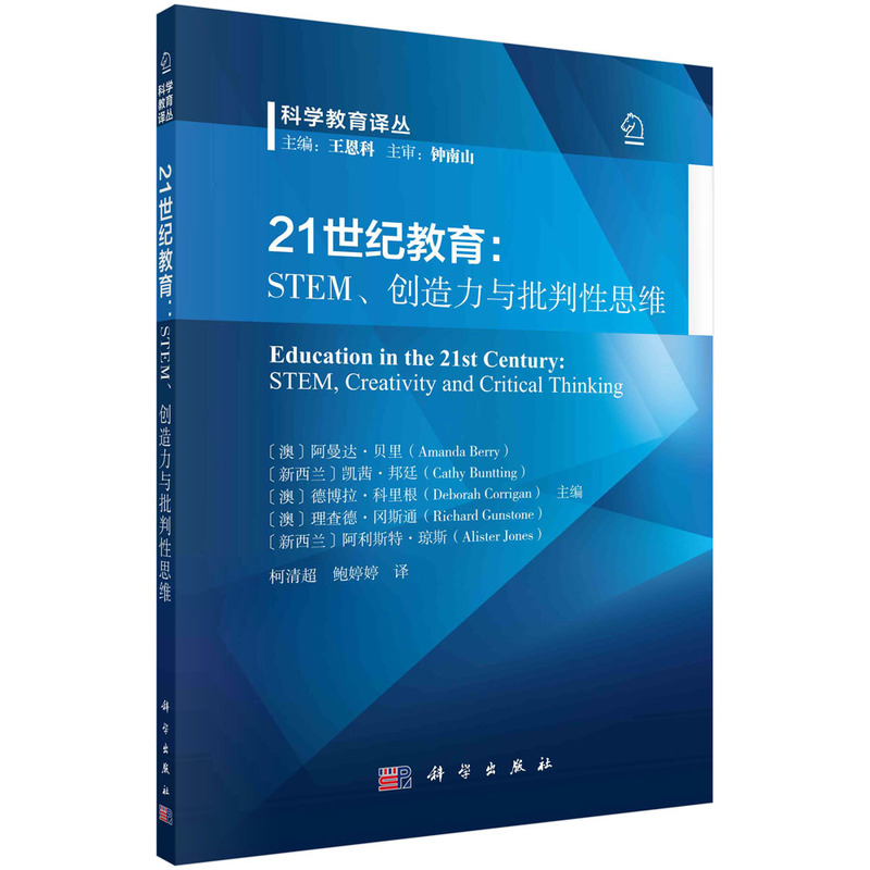 21世纪教育:STEM、创造力与批判性思维