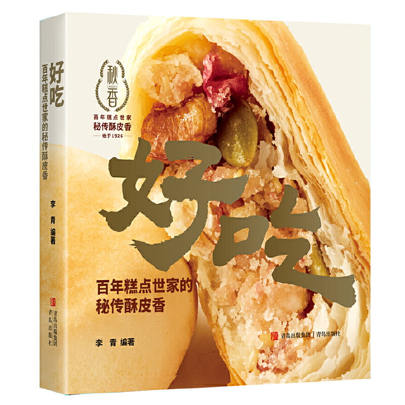 好吃:百年糕点世家的秘传酥皮香/李青