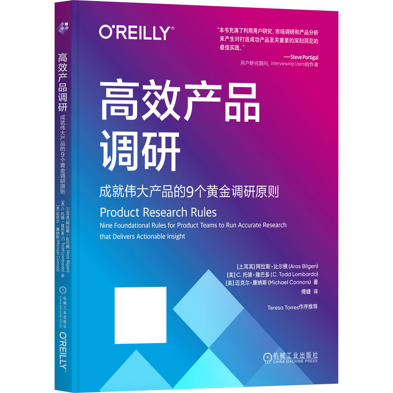 高效产品调研:成就伟大产品的9个黄金调研原则