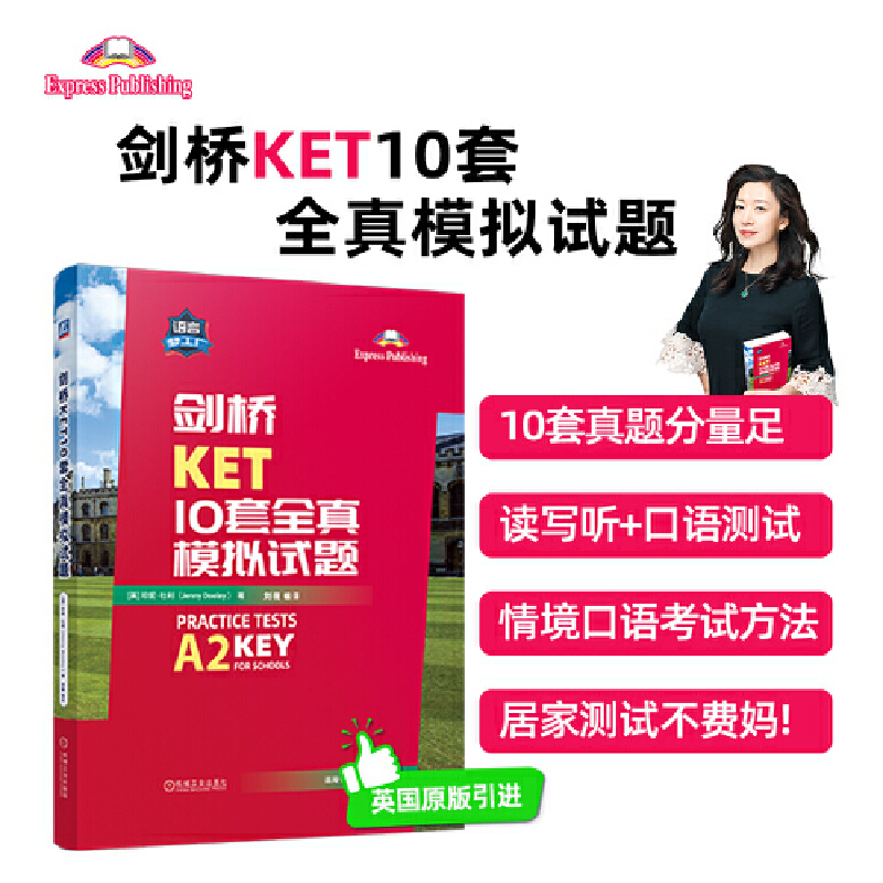 剑桥KET10套全真模拟试题