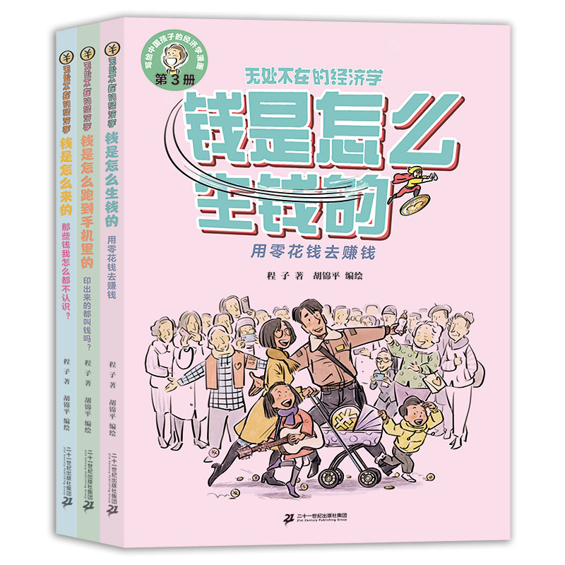 无处不在的经济学系列(共3册)