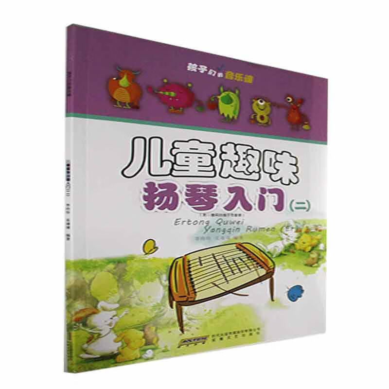 孩子们的音乐课:儿童趣味扬琴入门