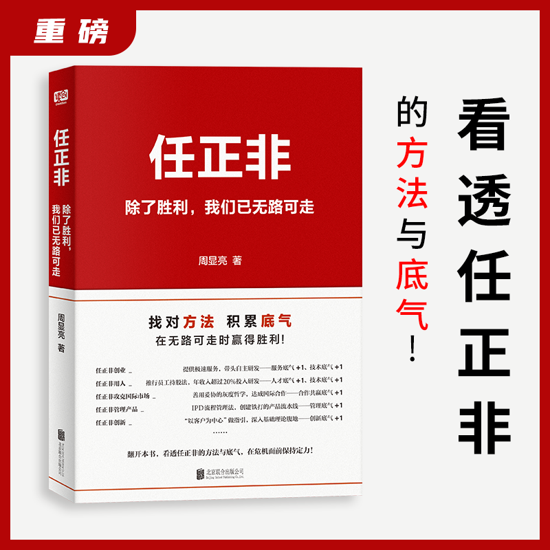 任正非 :除了胜利,我们已无路可走周显