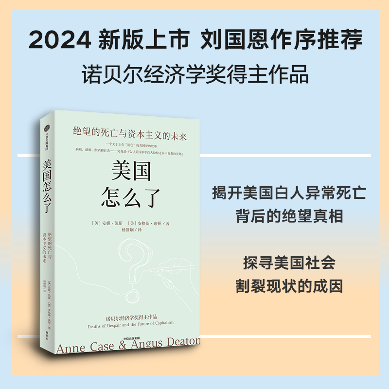 美国怎么了:绝望的死亡与资本主义的未来