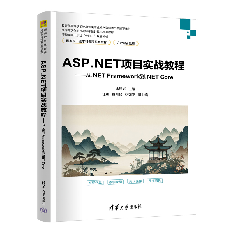 ASP.NET项目实战教程——从.NET FRAMEWORK到.NET CORE