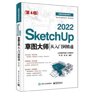 SKETCHUP 2022ͼʦŵͨ(4)