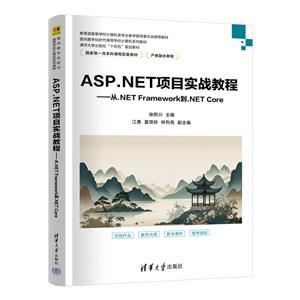 ASP.NETĿʵս̡̳.NET FRAMEWORK.NET CORE