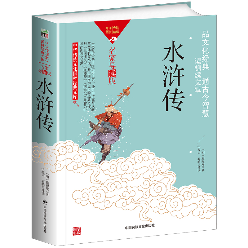 中华传统文化-水浒传(双色版)