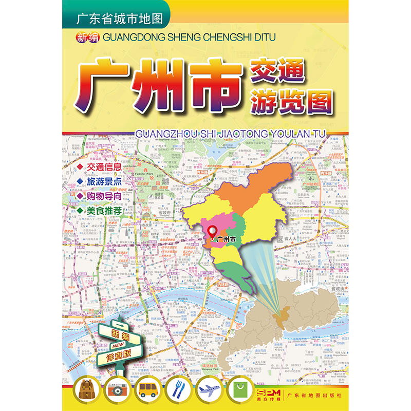 新编广州市交通游览图(2024版)