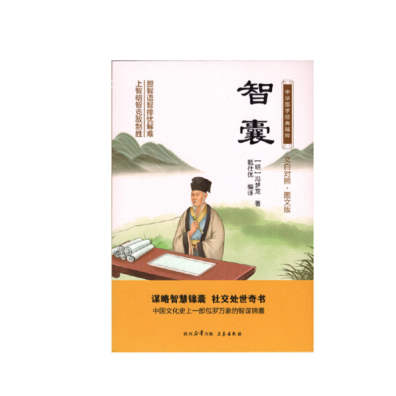 智囊