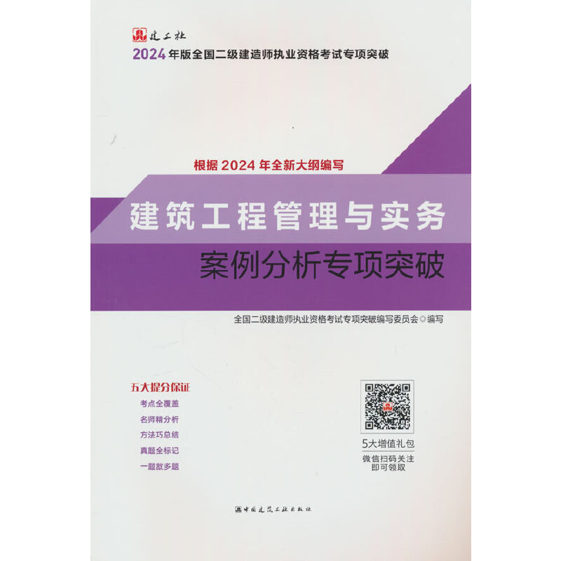 建筑工程管理与实务案例分析专项突破