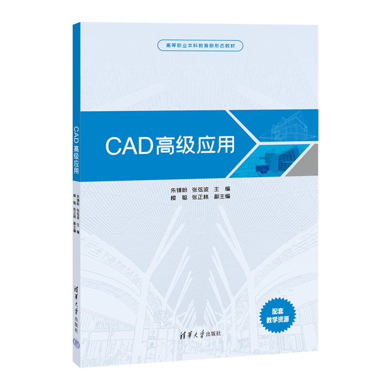CAD高级应用